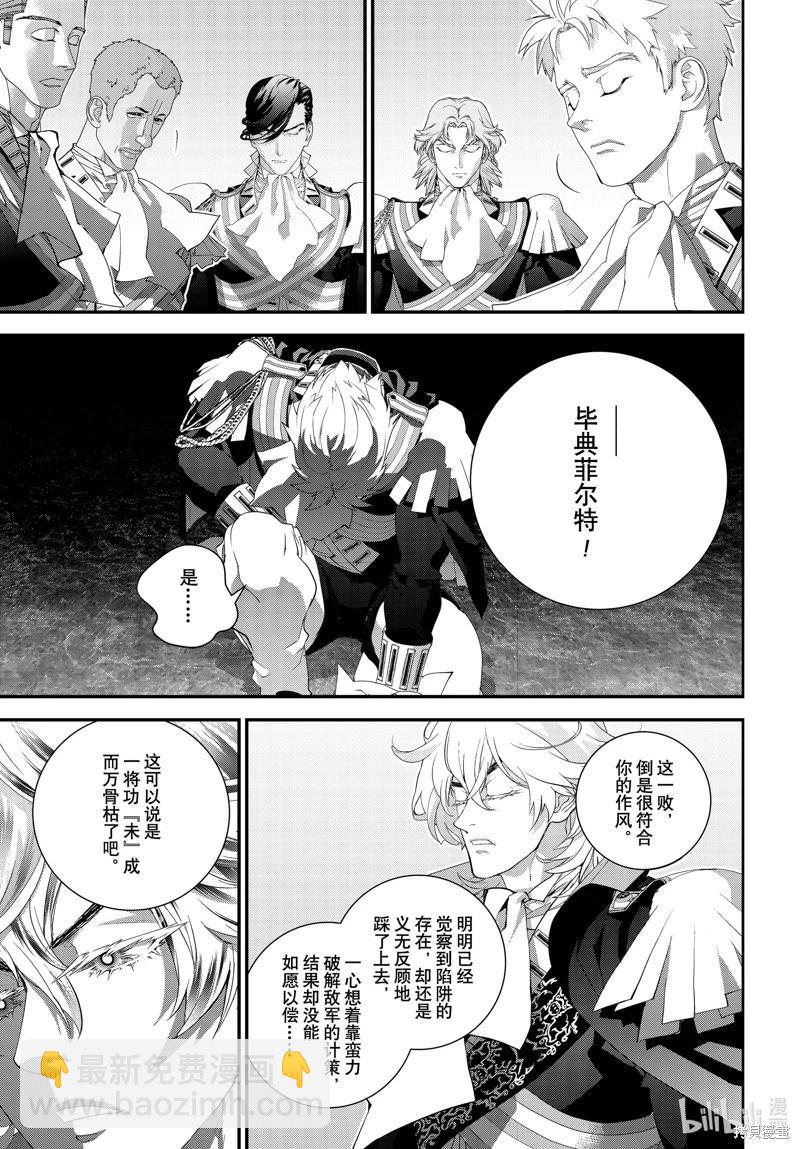 🍜银河英雄传说新连载 第206话 第13页