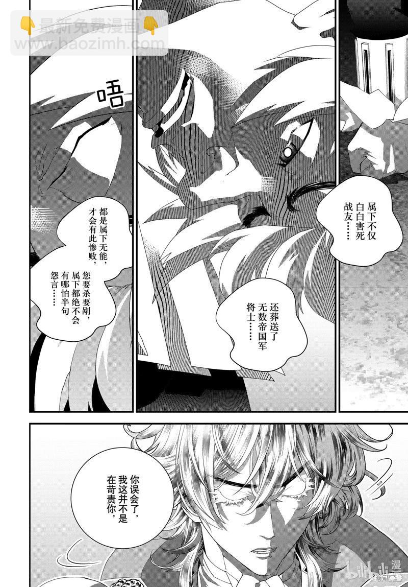 🍜银河英雄传说新连载 第206话 第14页