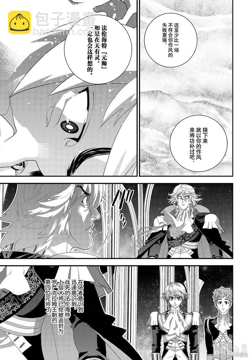 🍜银河英雄传说新连载 第206话 第15页