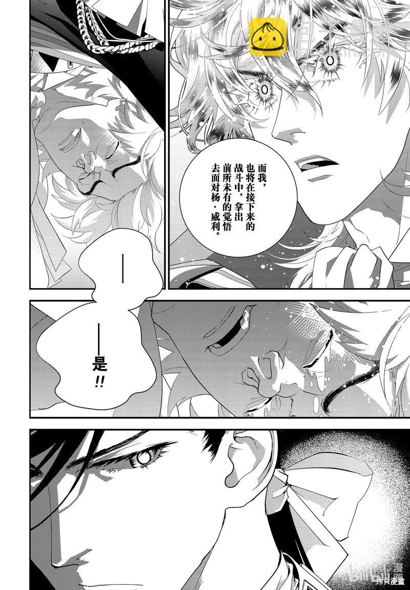 🍜银河英雄传说新连载 第206话 第16页