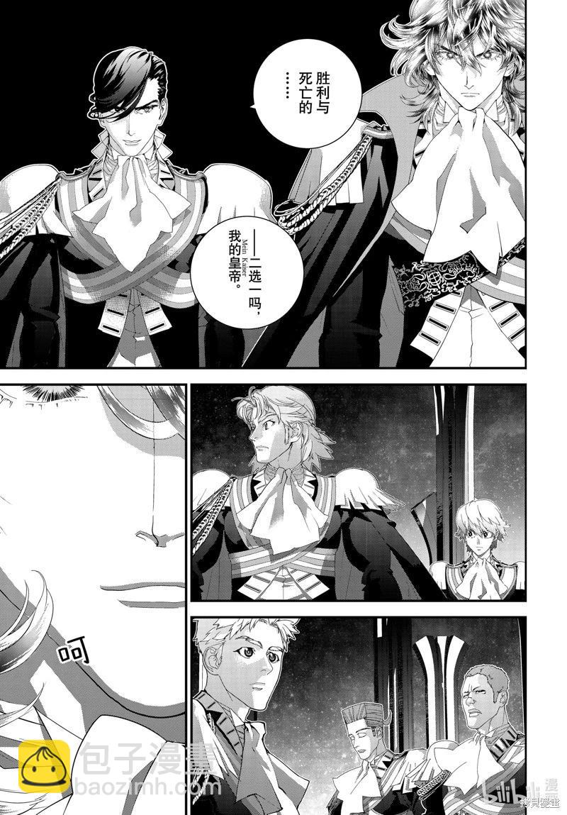 🍜银河英雄传说新连载 第206话 第17页