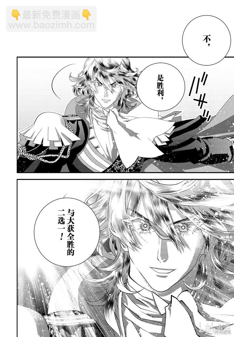 🍜银河英雄传说新连载 第206话 第18页