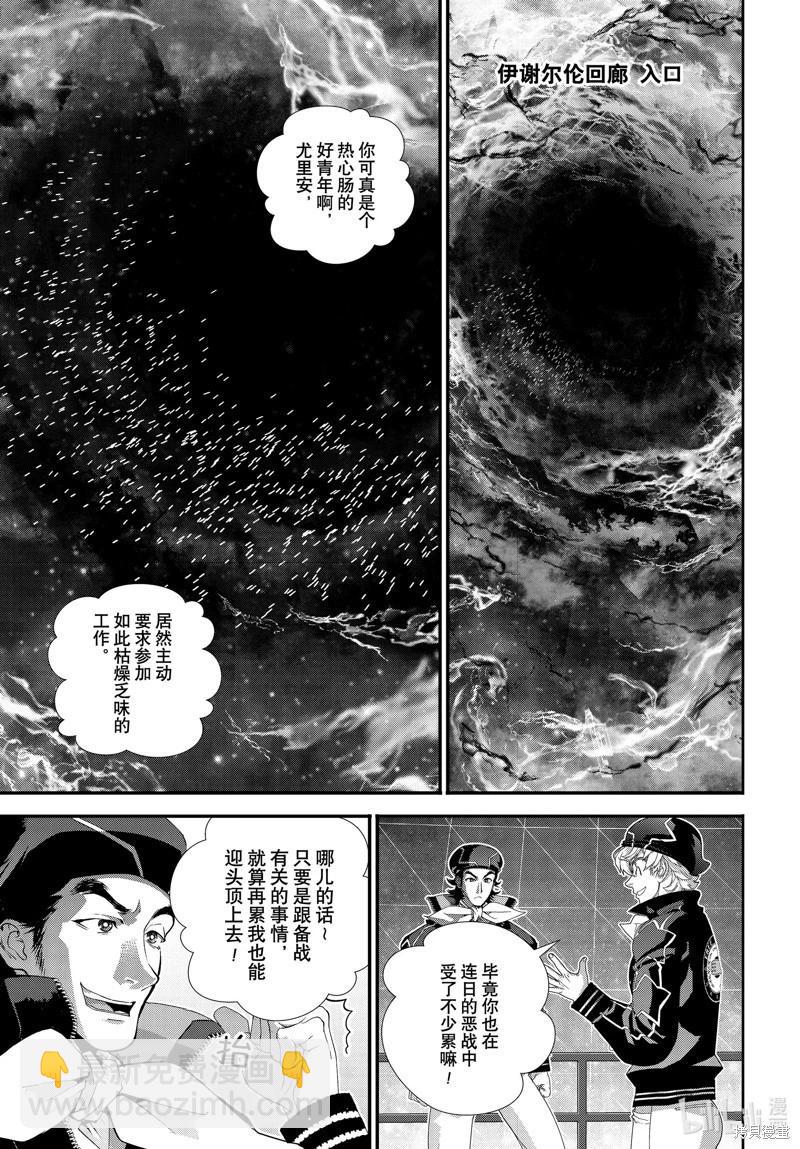 🍜银河英雄传说新连载 第206话 第19页