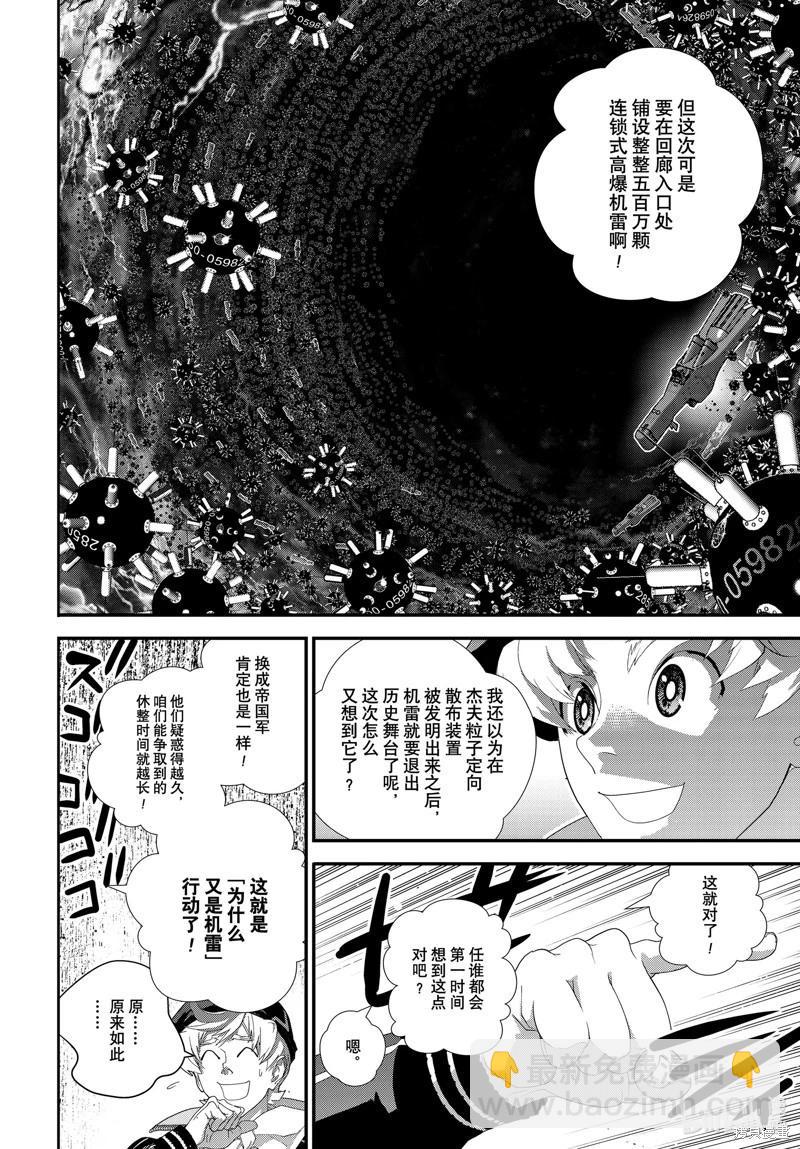 🍜银河英雄传说新连载 第206话 第20页