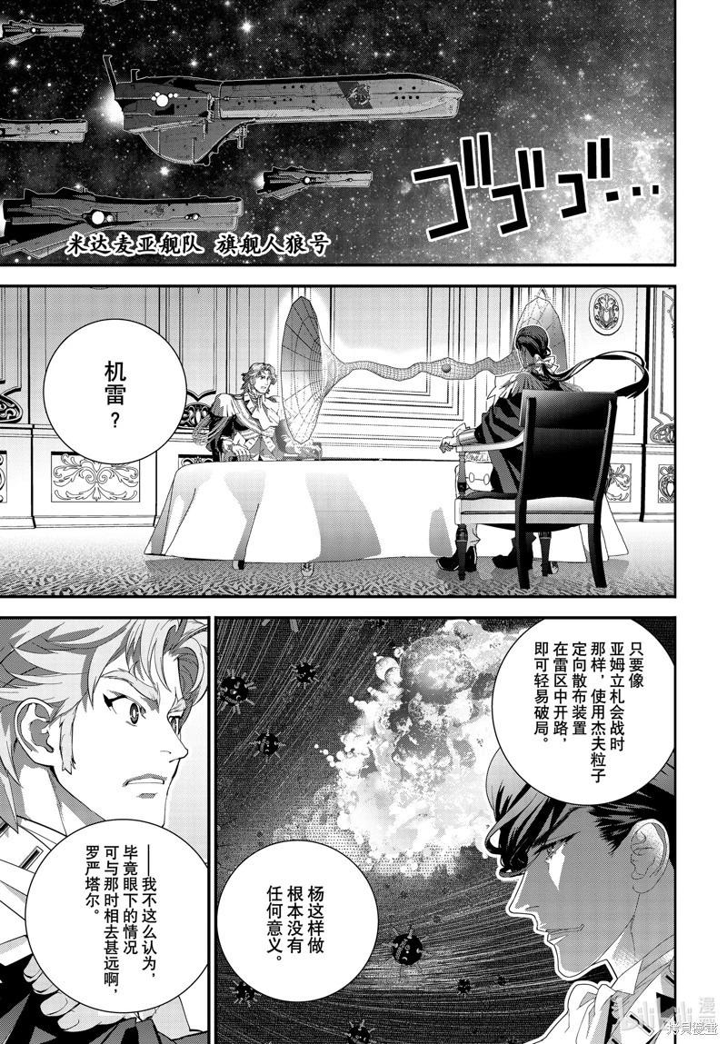🍜银河英雄传说新连载 第206话 第21页