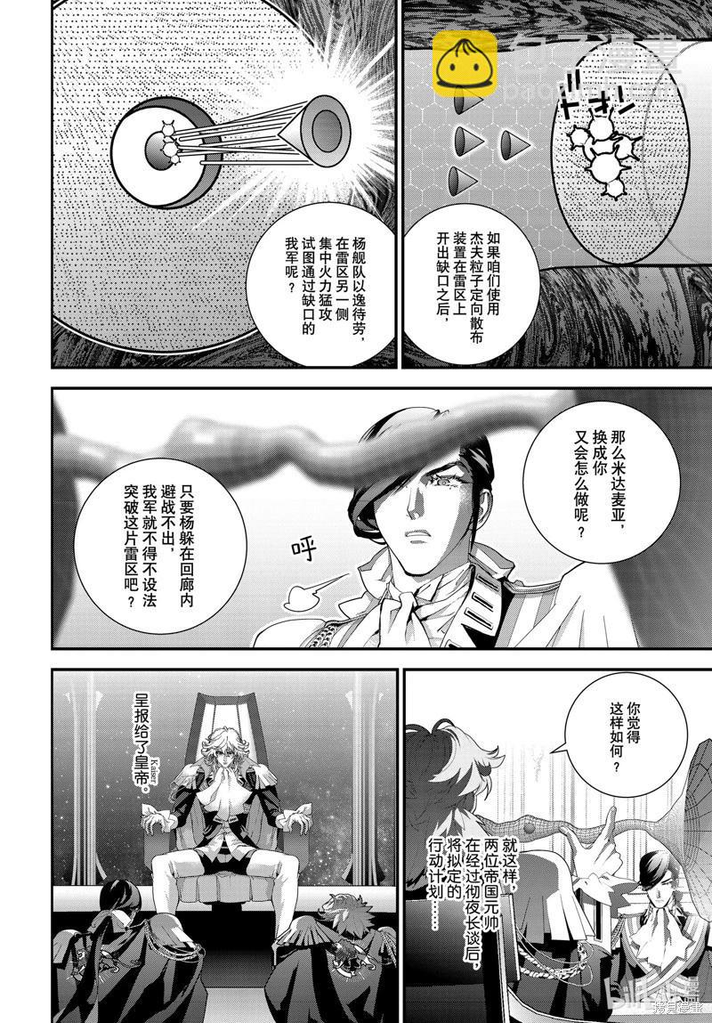 🍜银河英雄传说新连载 第206话 第22页
