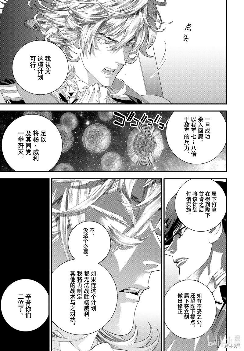 🍜银河英雄传说新连载 第206话 第23页