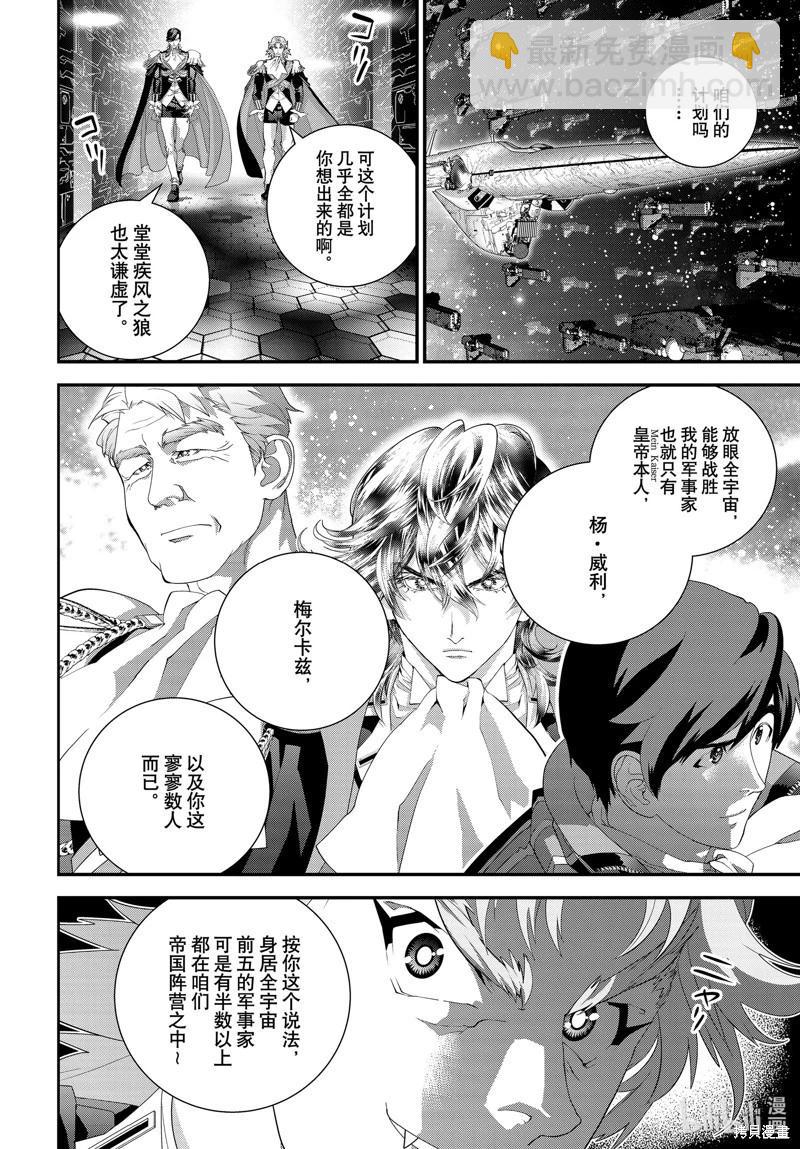 🍜银河英雄传说新连载 第206话 第24页