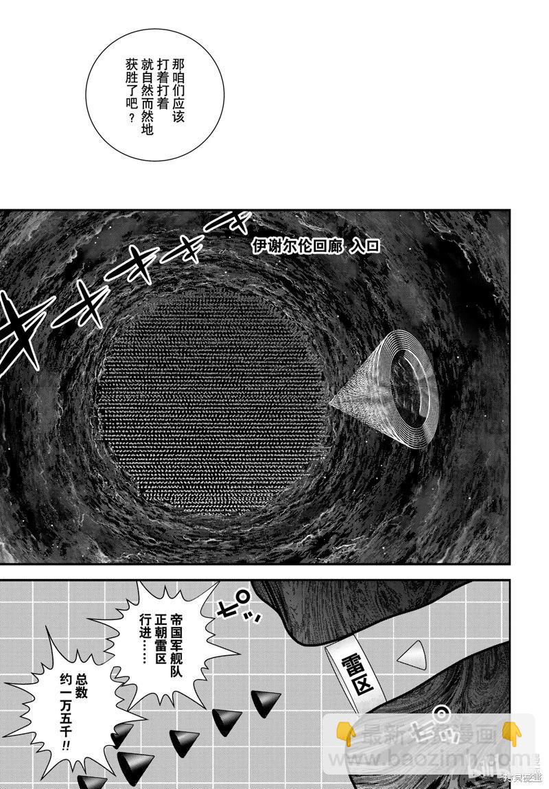 🍜银河英雄传说新连载 第206话 第25页