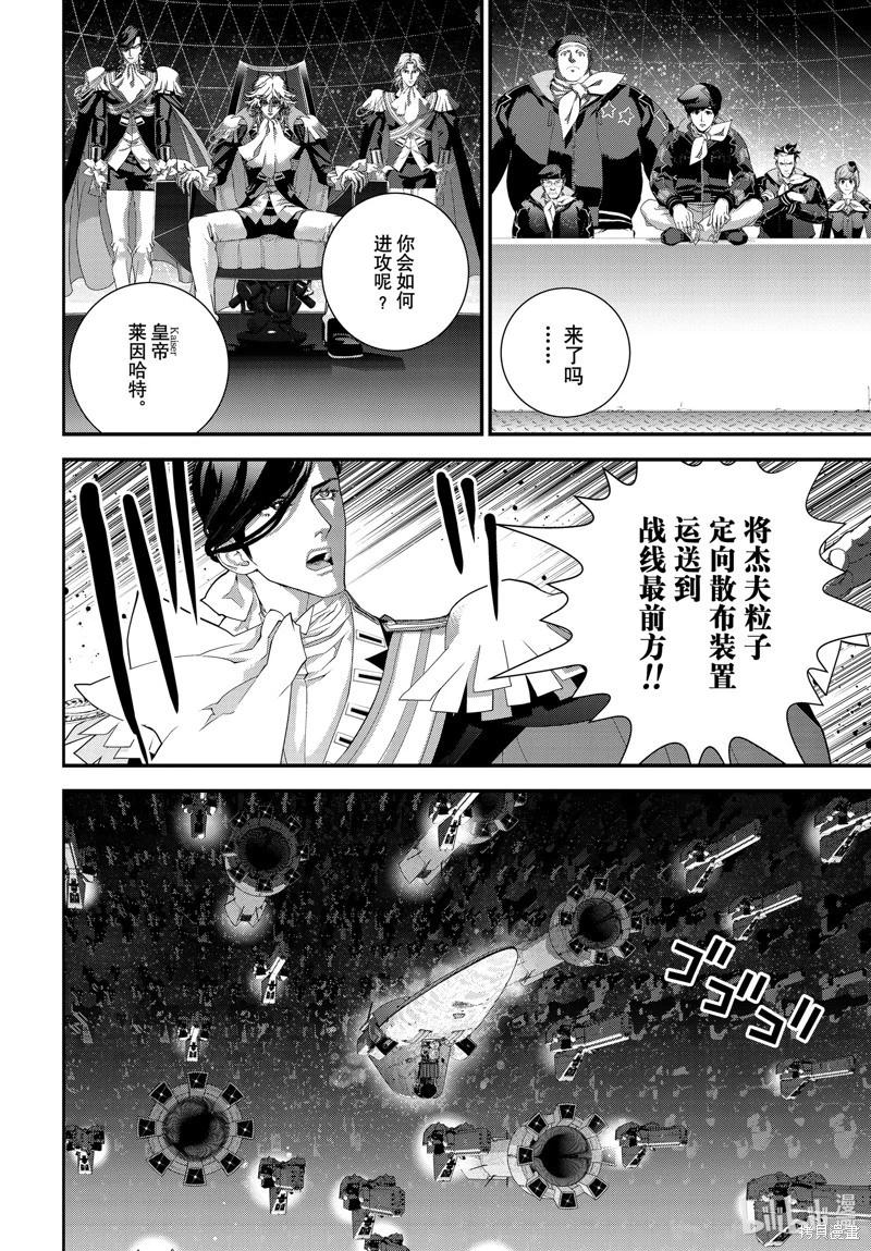 🍜银河英雄传说新连载 第206话 第26页