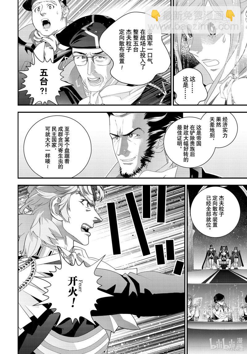 🍜银河英雄传说新连载 第206话 第28页