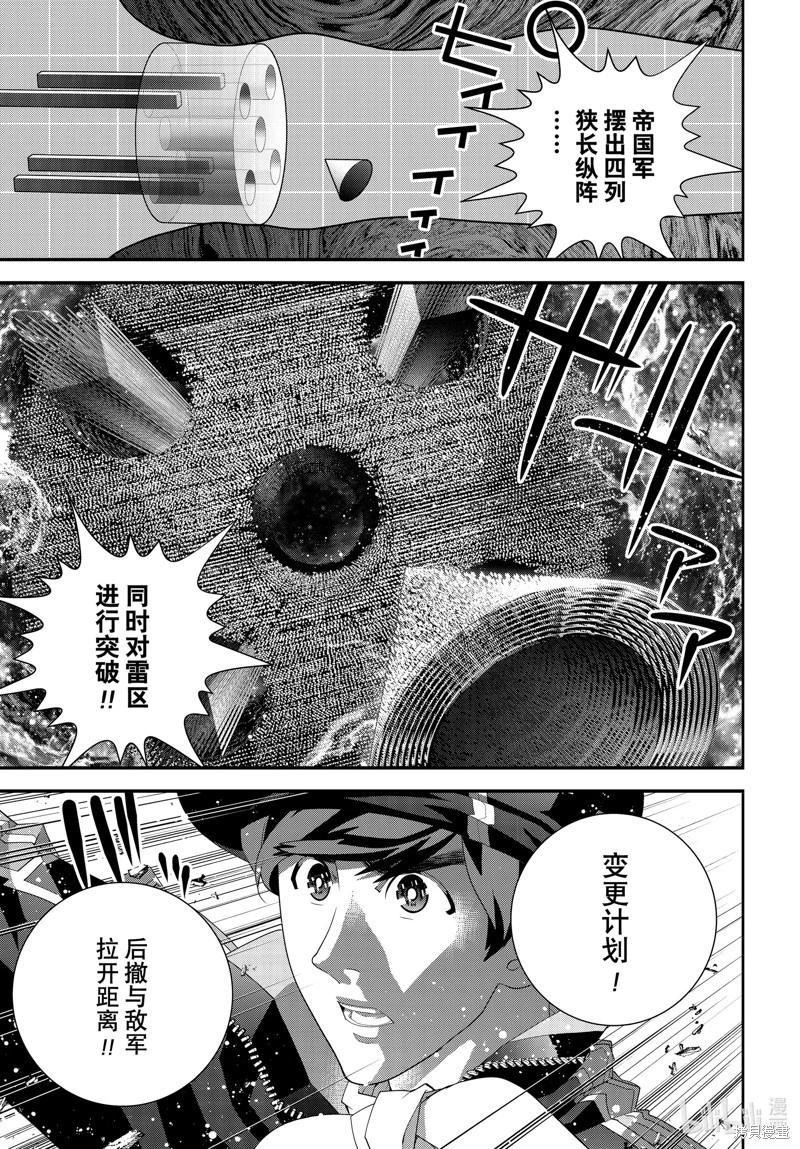 🍜银河英雄传说新连载 第206话 第33页