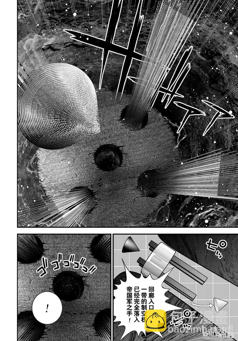 🍜银河英雄传说新连载 第206话 第34页