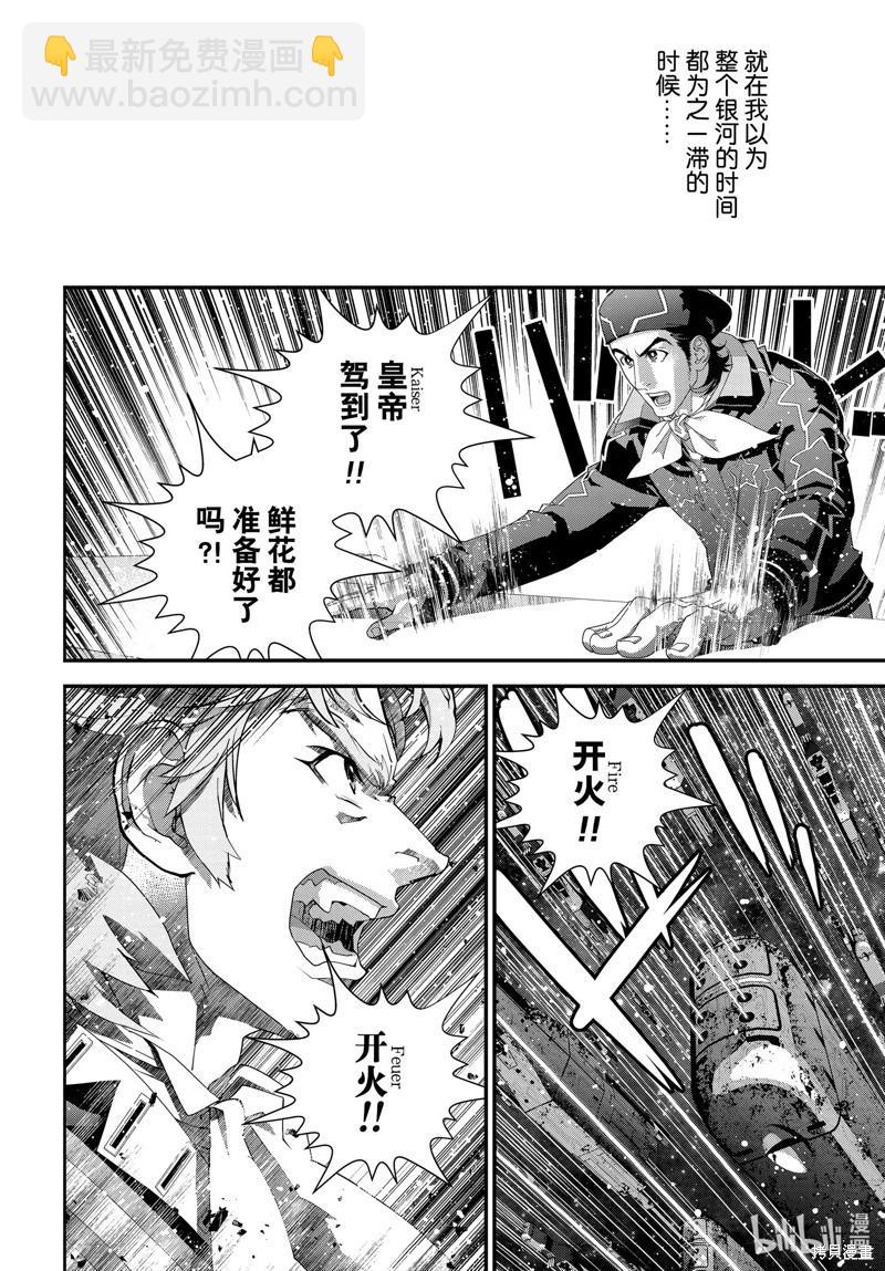 🍜银河英雄传说新连载 第206话 第38页