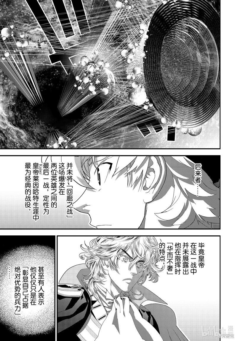 🍜银河英雄传说新连载 第206话 第39页