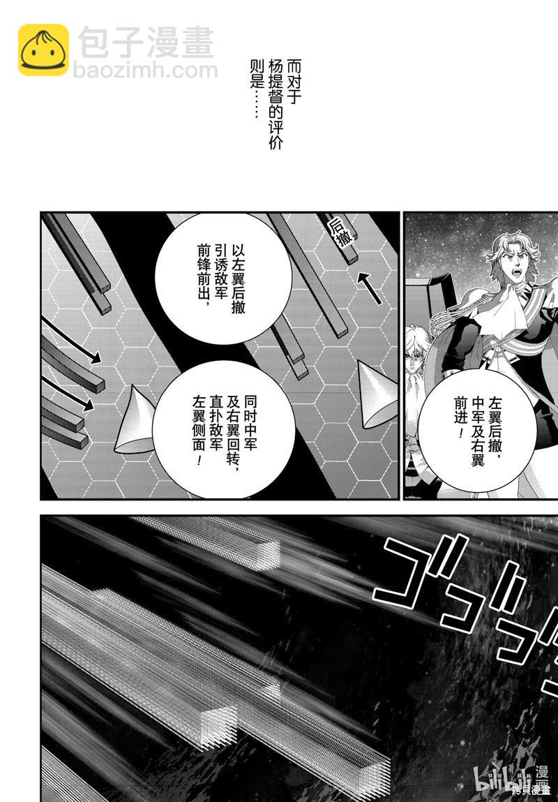 🍜银河英雄传说新连载 第206话 第40页