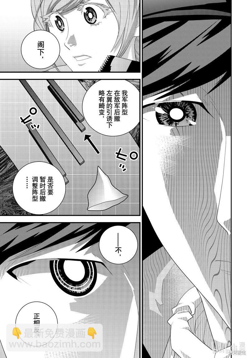 🍜银河英雄传说新连载 第206话 第41页