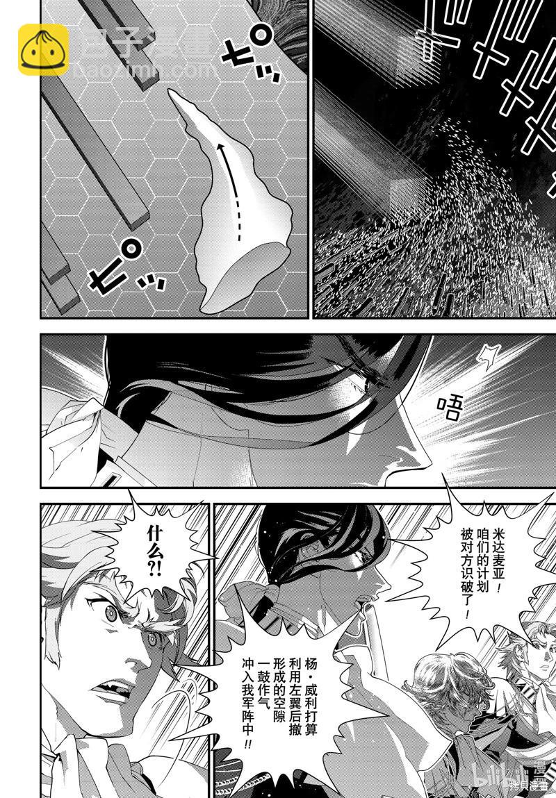🍜银河英雄传说新连载 第206话 第42页