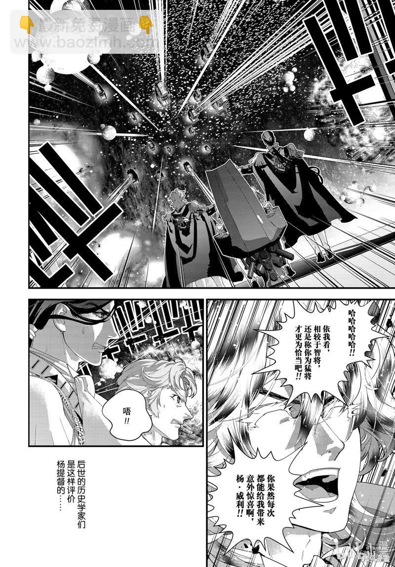 🍜银河英雄传说新连载 第206话 第44页