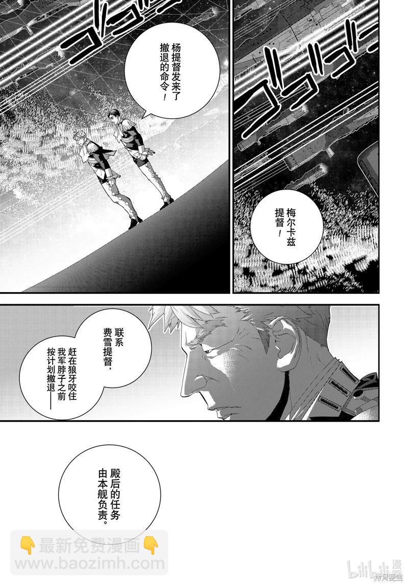 🍜银河英雄传说新连载 第206话 第5页