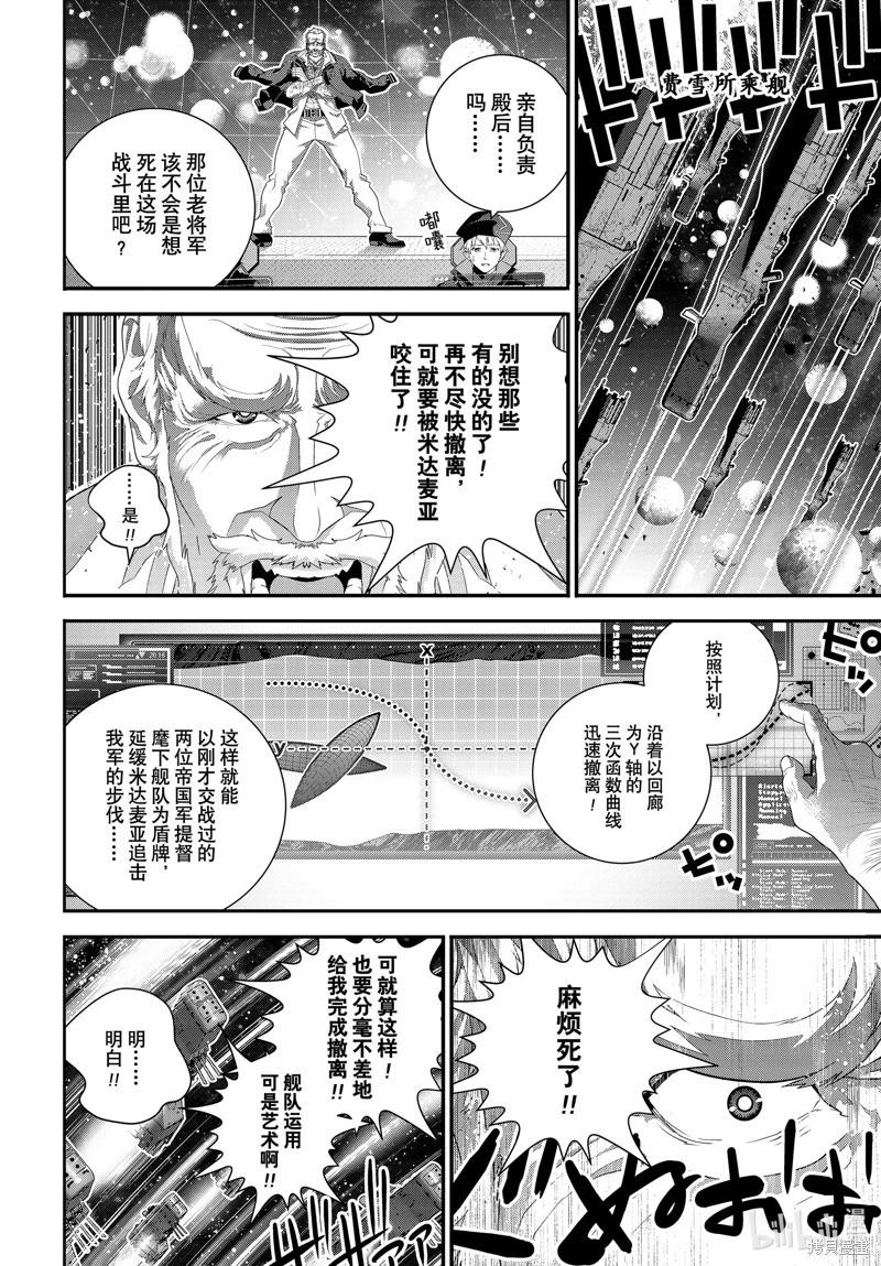 🍜银河英雄传说新连载 第206话 第6页