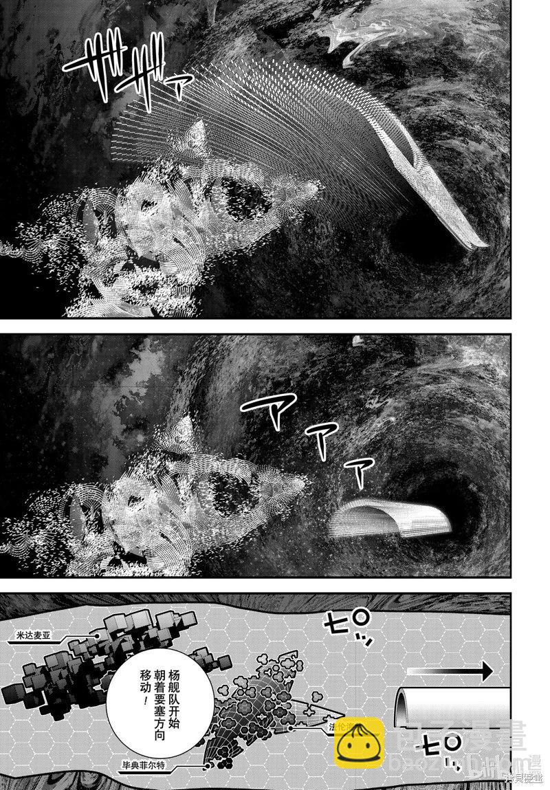 🍜银河英雄传说新连载 第206话 第7页