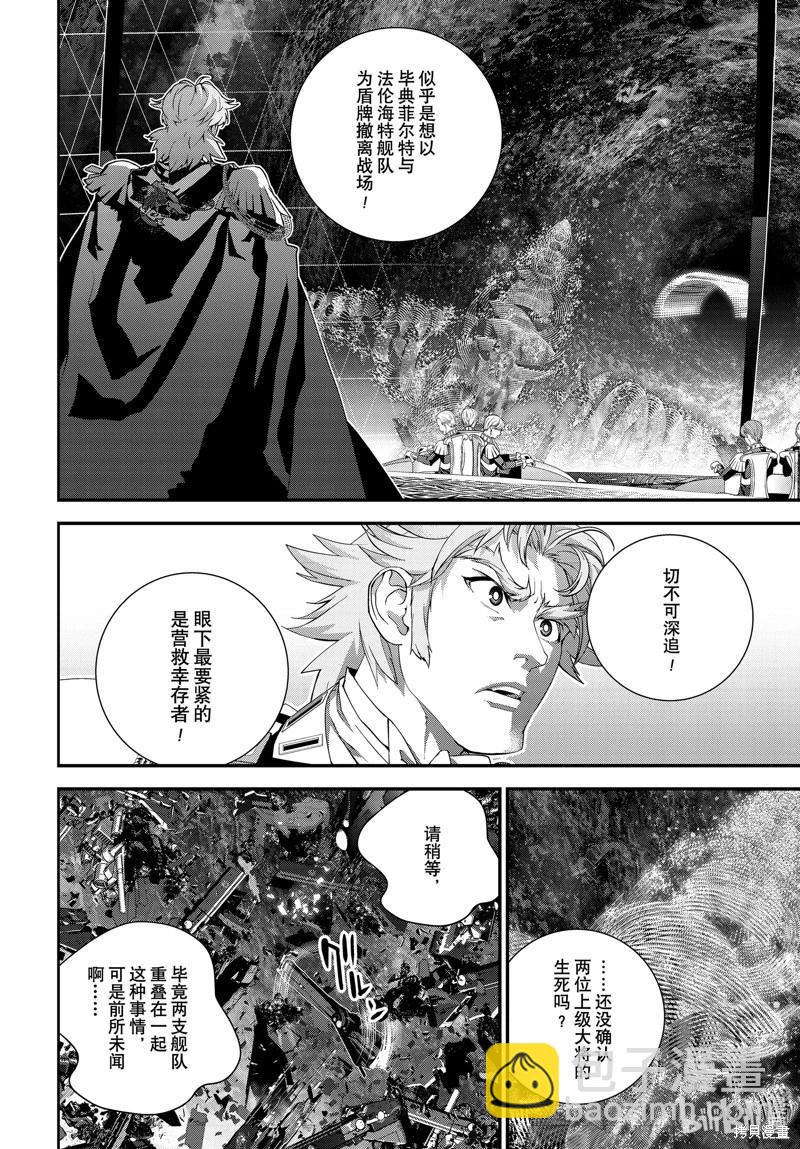 🍜银河英雄传说新连载 第206话 第8页