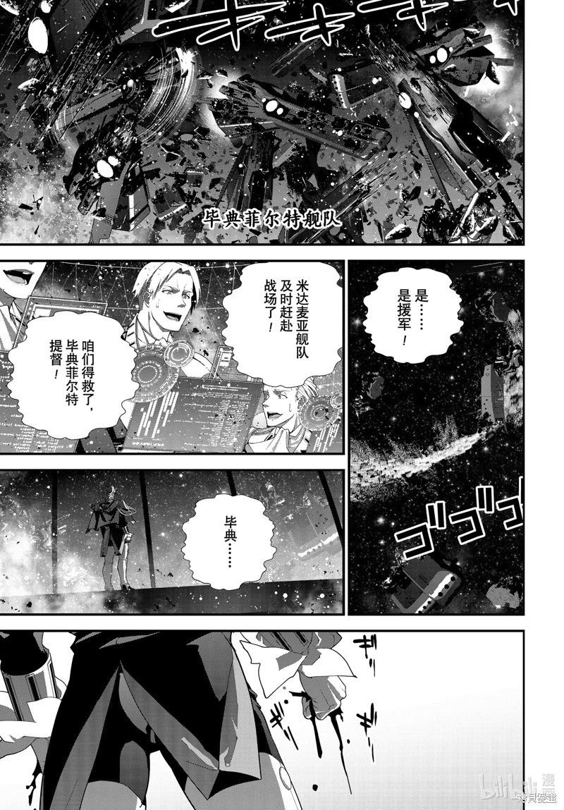 🍜银河英雄传说新连载 第206话 第9页