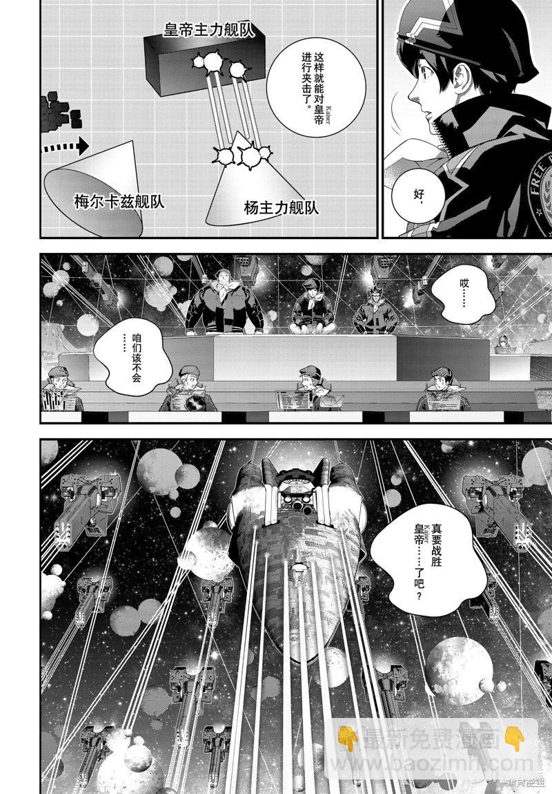 🍜银河英雄传说新连载 第208话 第10页