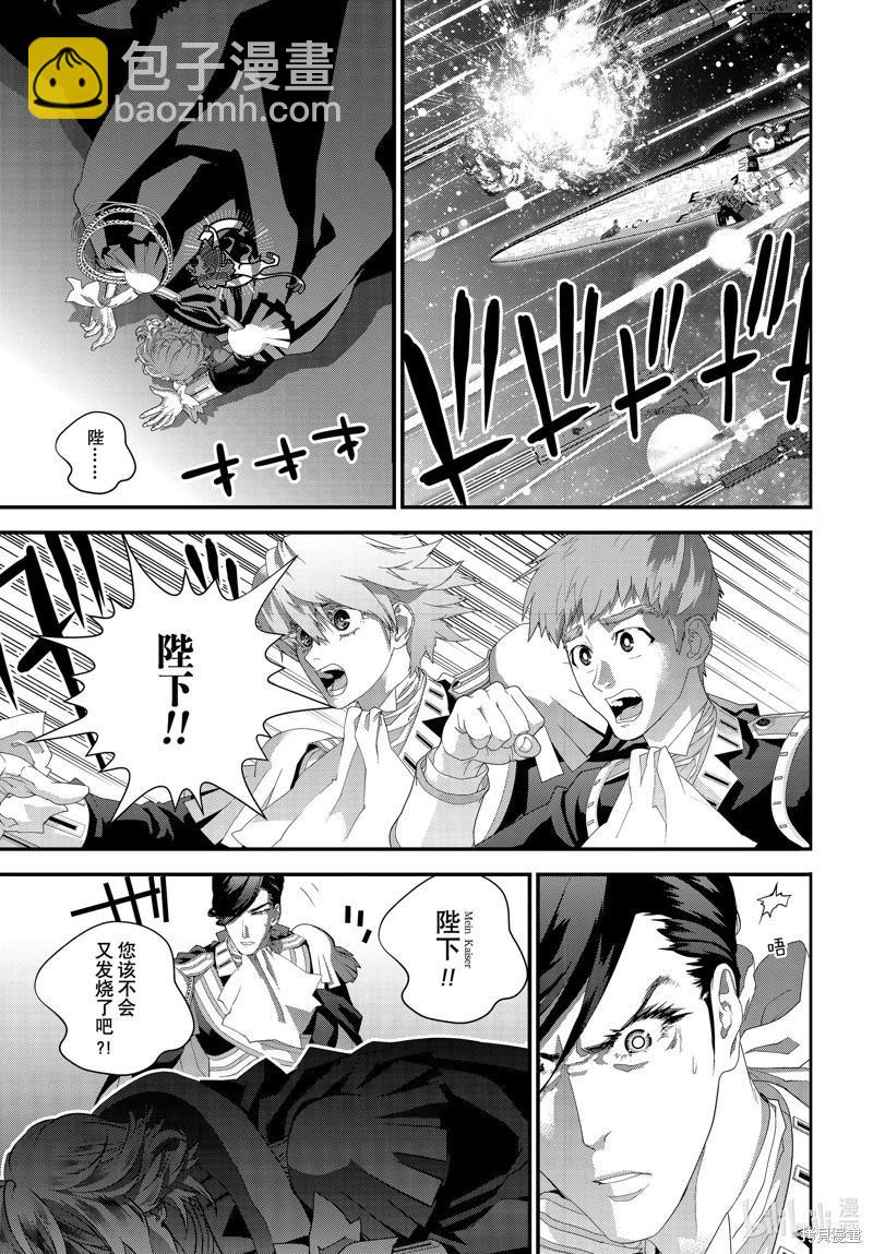 🍜银河英雄传说新连载 第208话 第11页