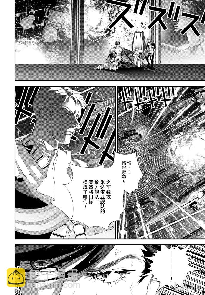 🍜银河英雄传说新连载 第208话 第12页