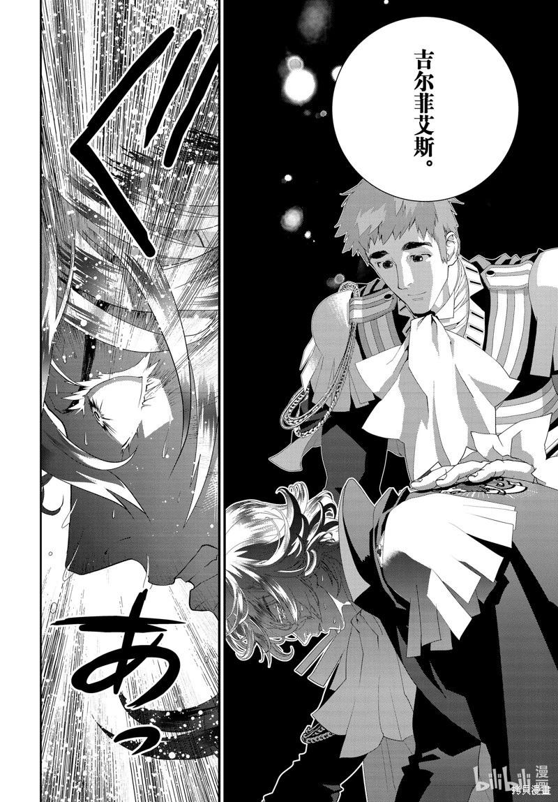 🍜银河英雄传说新连载 第208话 第16页