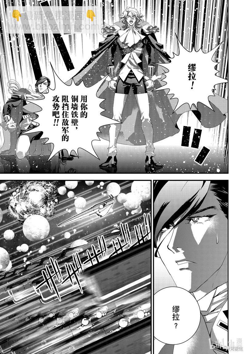 🍜银河英雄传说新连载 第208话 第17页
