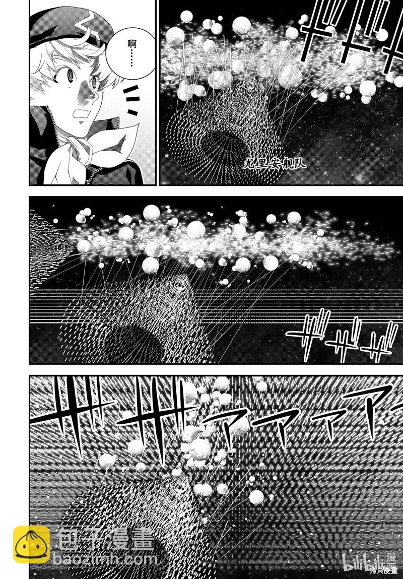 🍜银河英雄传说新连载 第208话 第18页