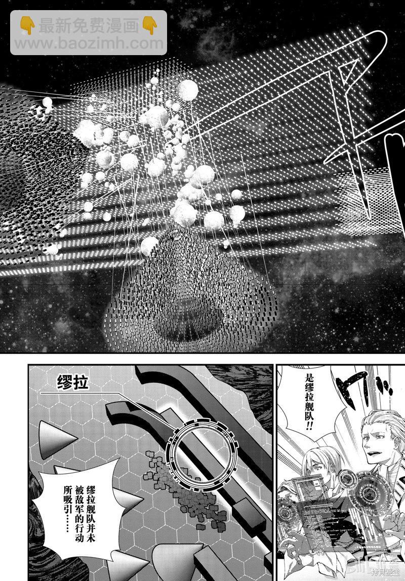 🍜银河英雄传说新连载 第208话 第20页