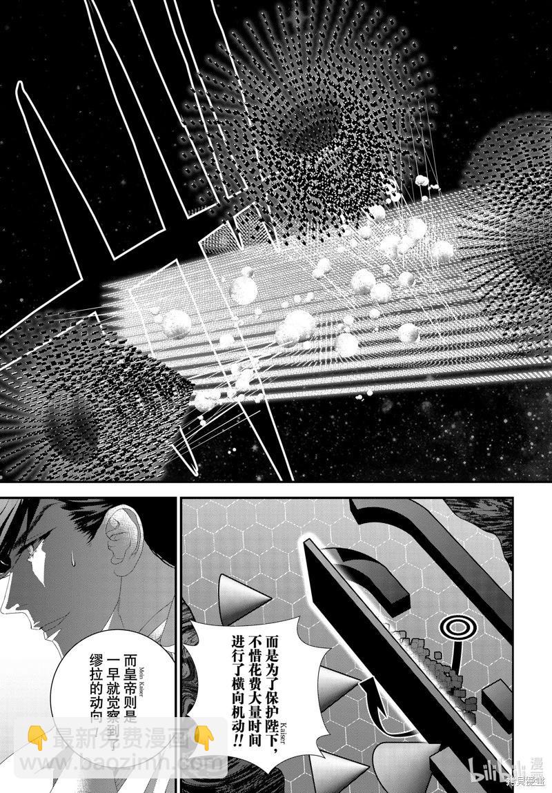 🍜银河英雄传说新连载 第208话 第21页