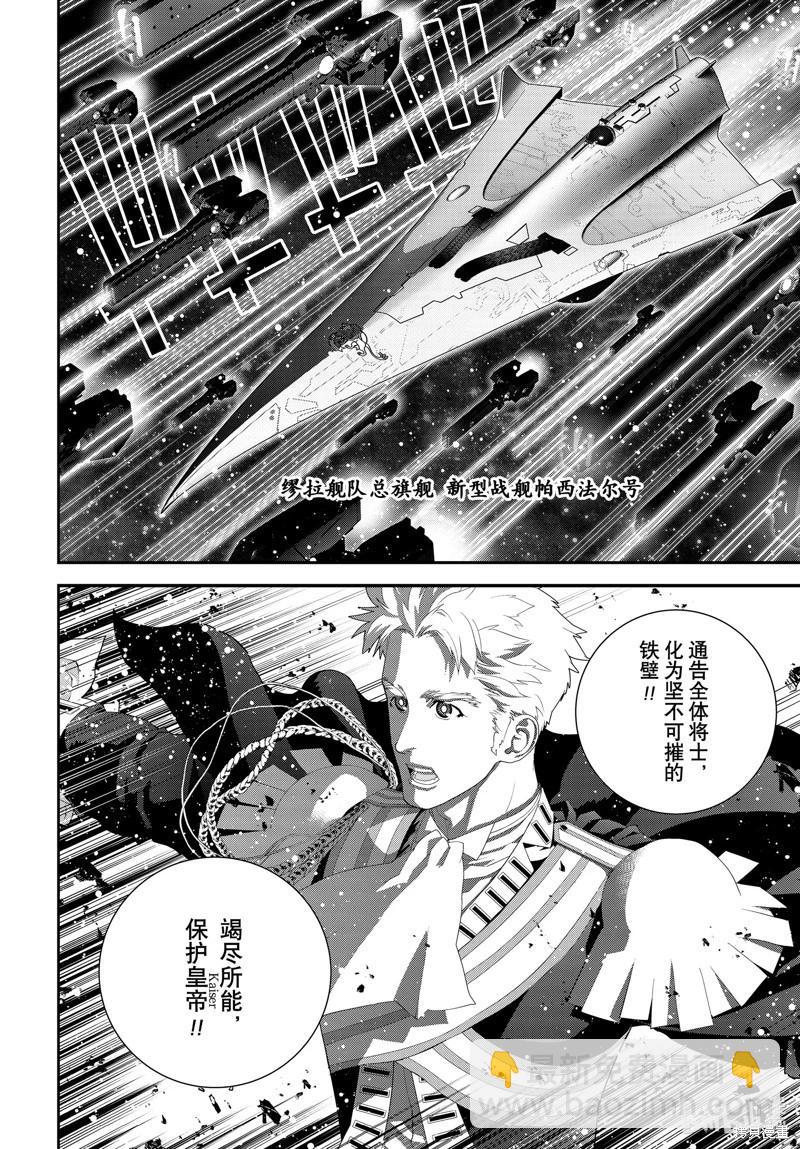 🍜银河英雄传说新连载 第208话 第22页