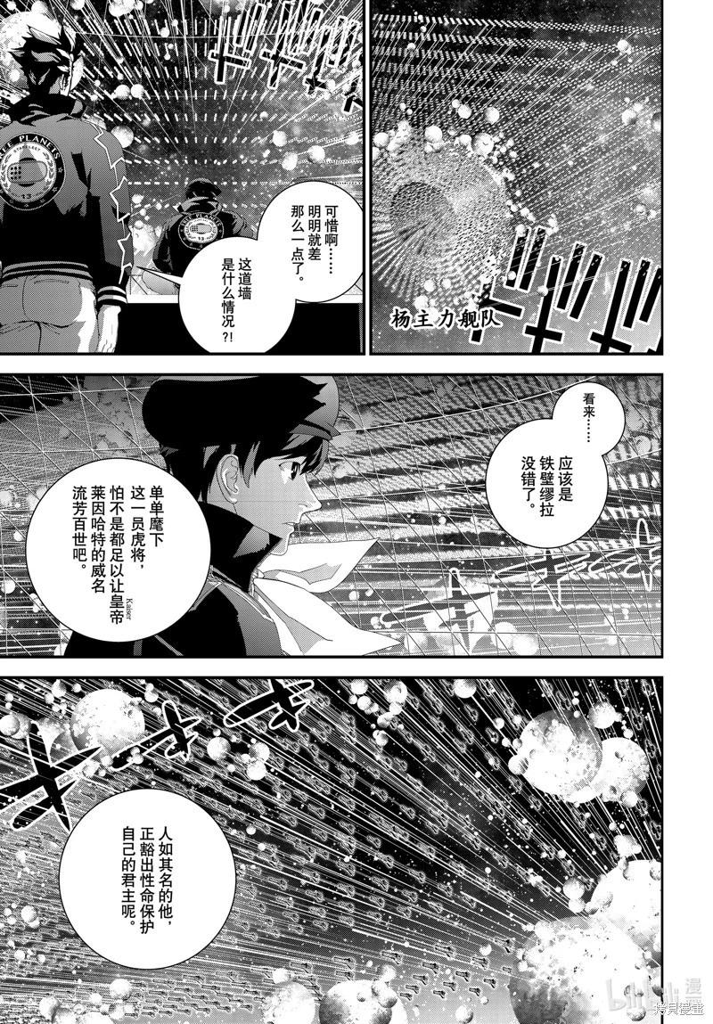 🍜银河英雄传说新连载 第208话 第23页