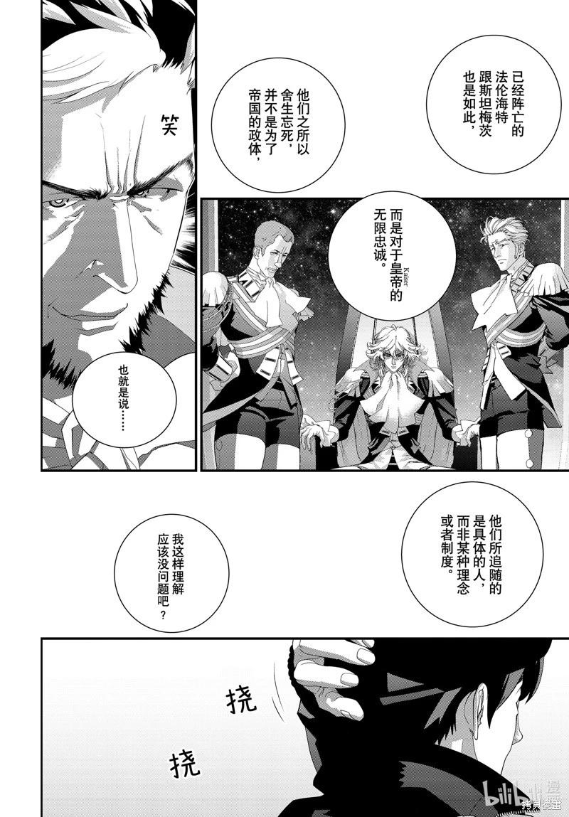 🍜银河英雄传说新连载 第208话 第24页