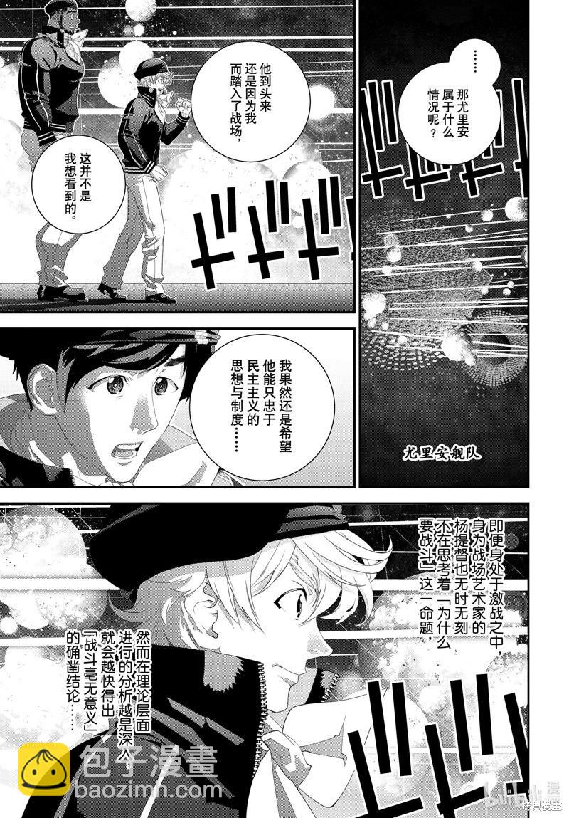 🍜银河英雄传说新连载 第208话 第25页