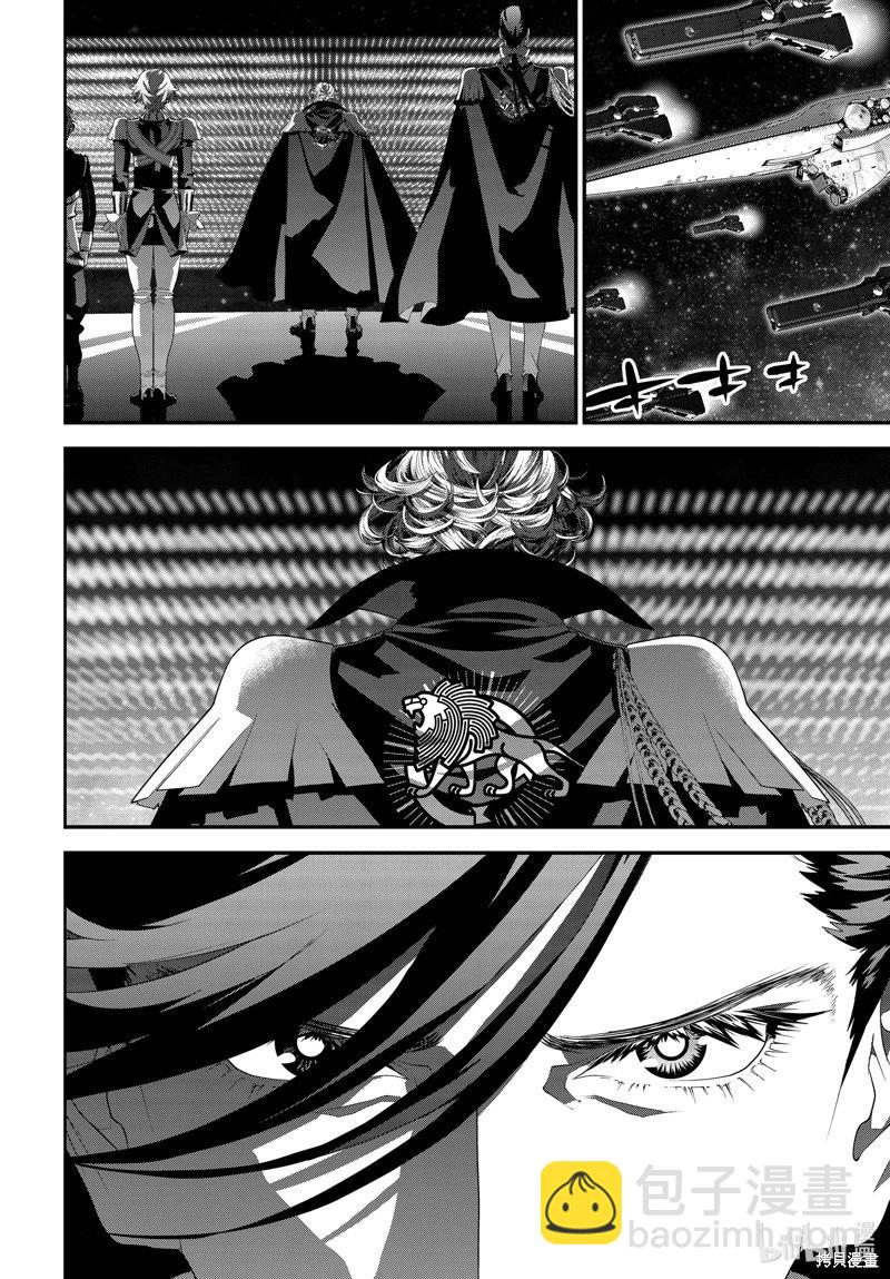 🍜银河英雄传说新连载 第208话 第26页