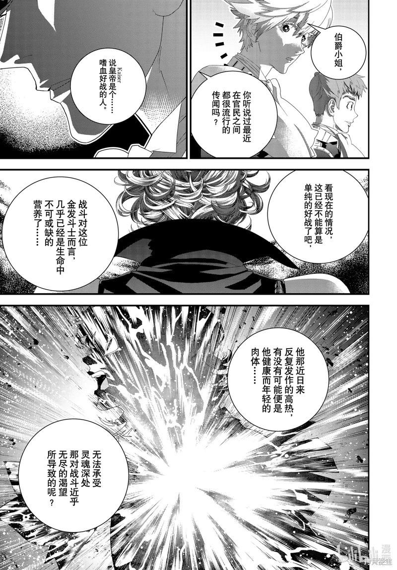 🍜银河英雄传说新连载 第208话 第27页