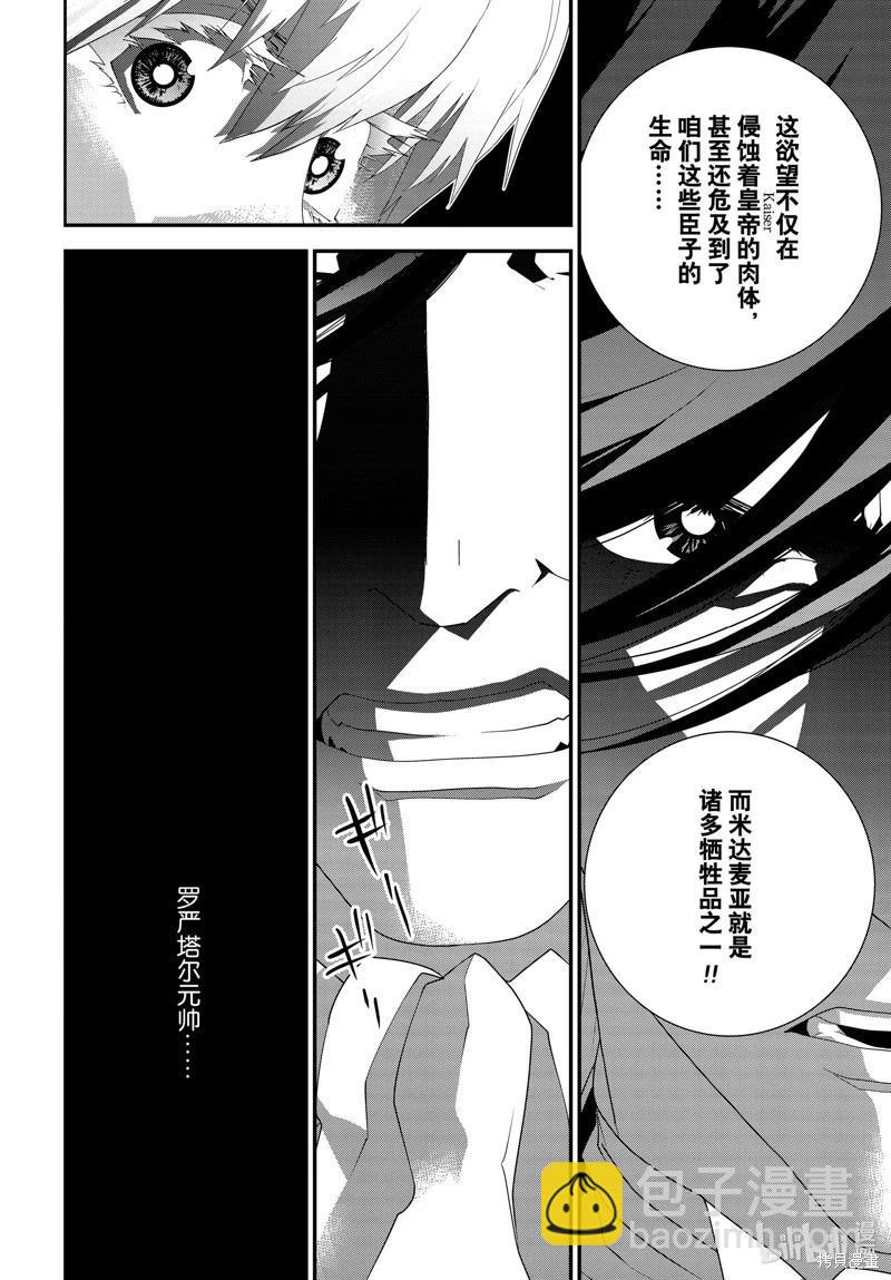 🍜银河英雄传说新连载 第208话 第28页