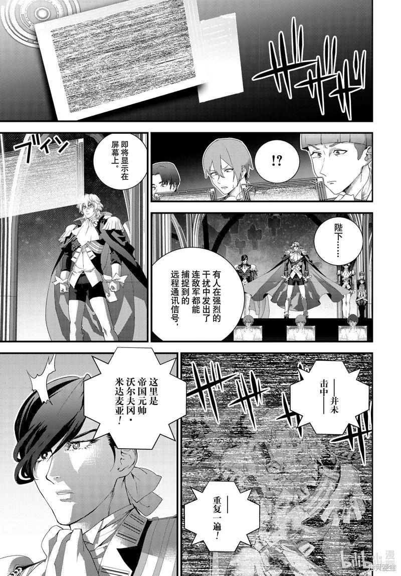 🍜银河英雄传说新连载 第208话 第29页