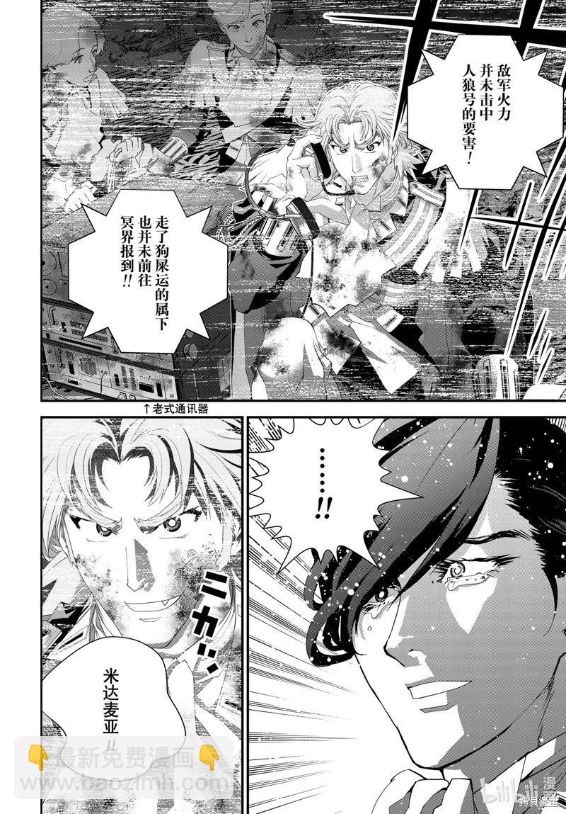 🍜银河英雄传说新连载 第208话 第30页