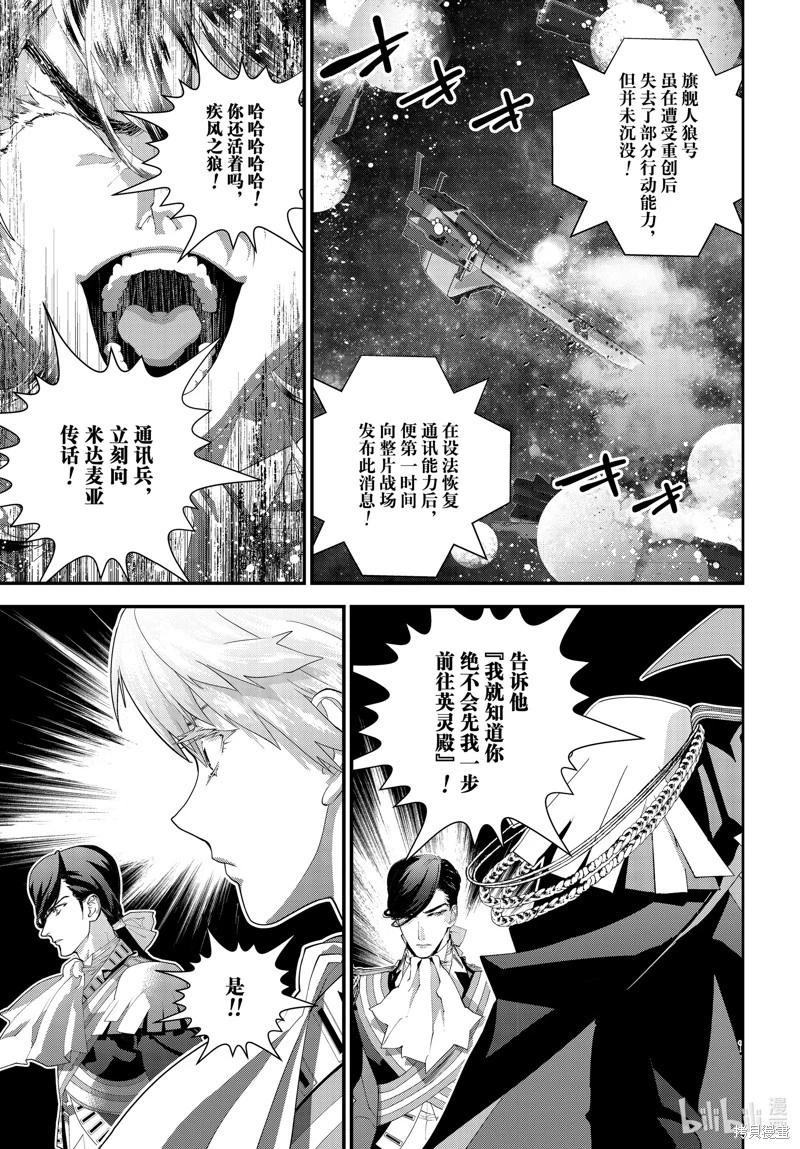 🍜银河英雄传说新连载 第208话 第31页