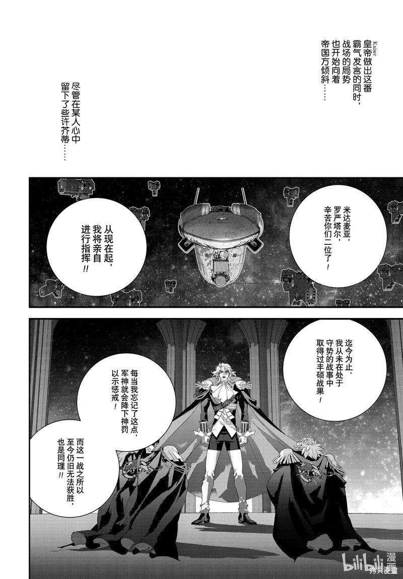 🍜银河英雄传说新连载 第208话 第32页