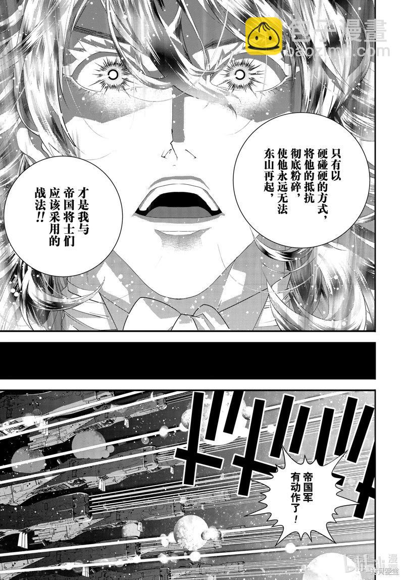 🍜银河英雄传说新连载 第208话 第33页