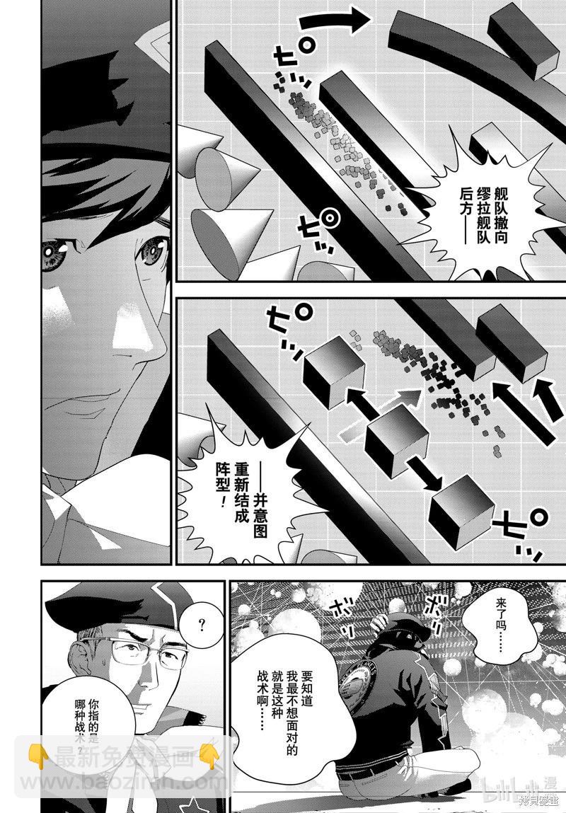 🍜银河英雄传说新连载 第208话 第34页