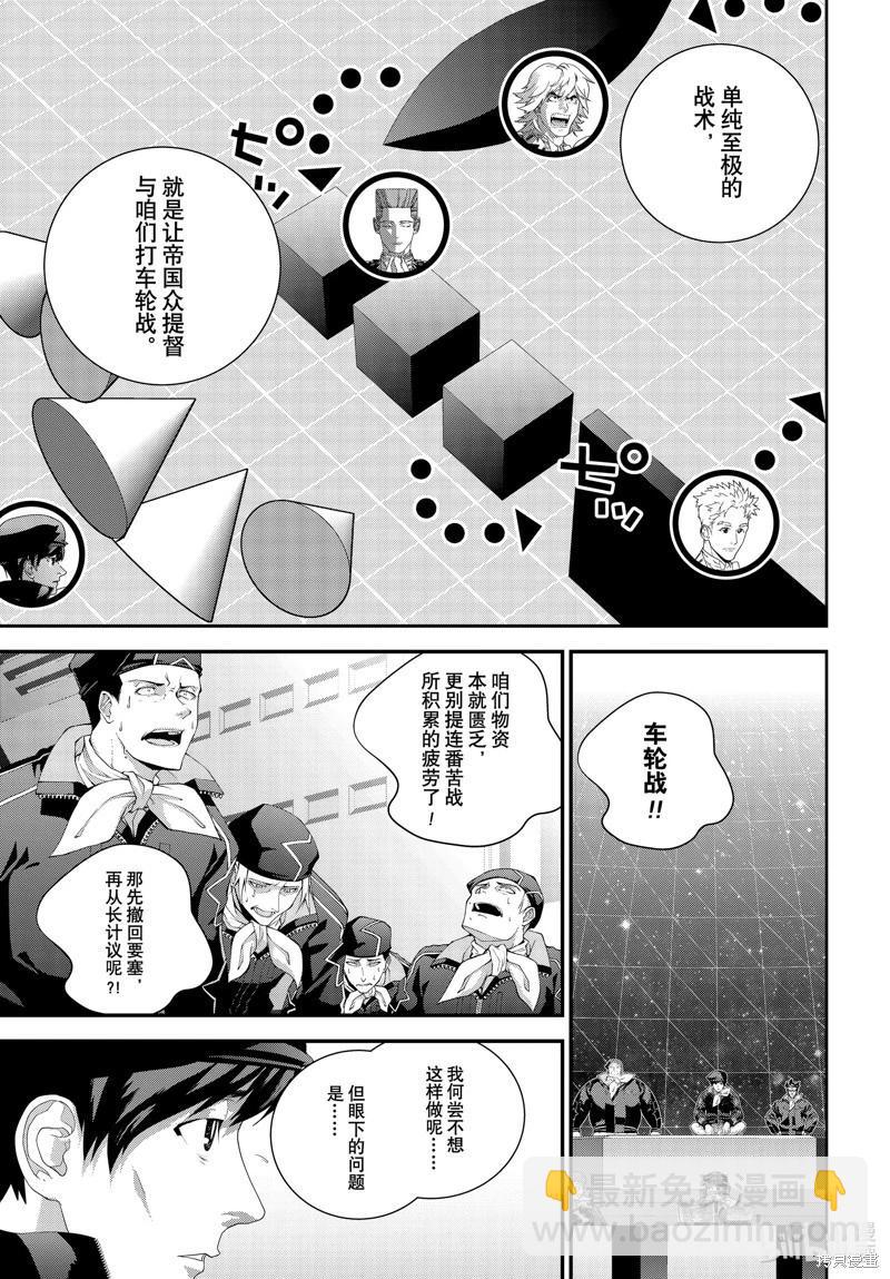 🍜银河英雄传说新连载 第208话 第35页